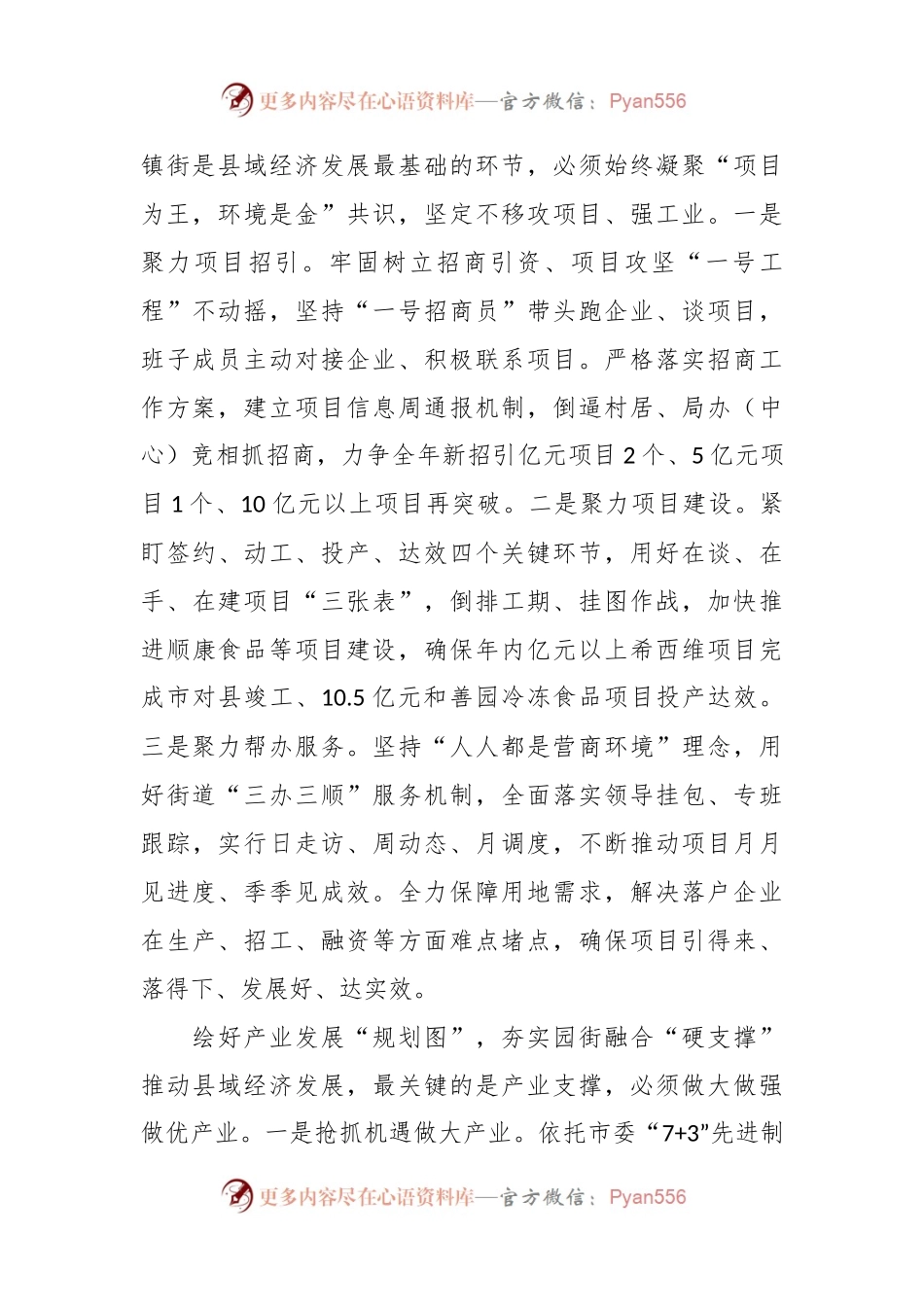 相关干部在全县经济高质量发展座谈会暨前三季度经济形势分析会上的汇报发言.docx_第2页