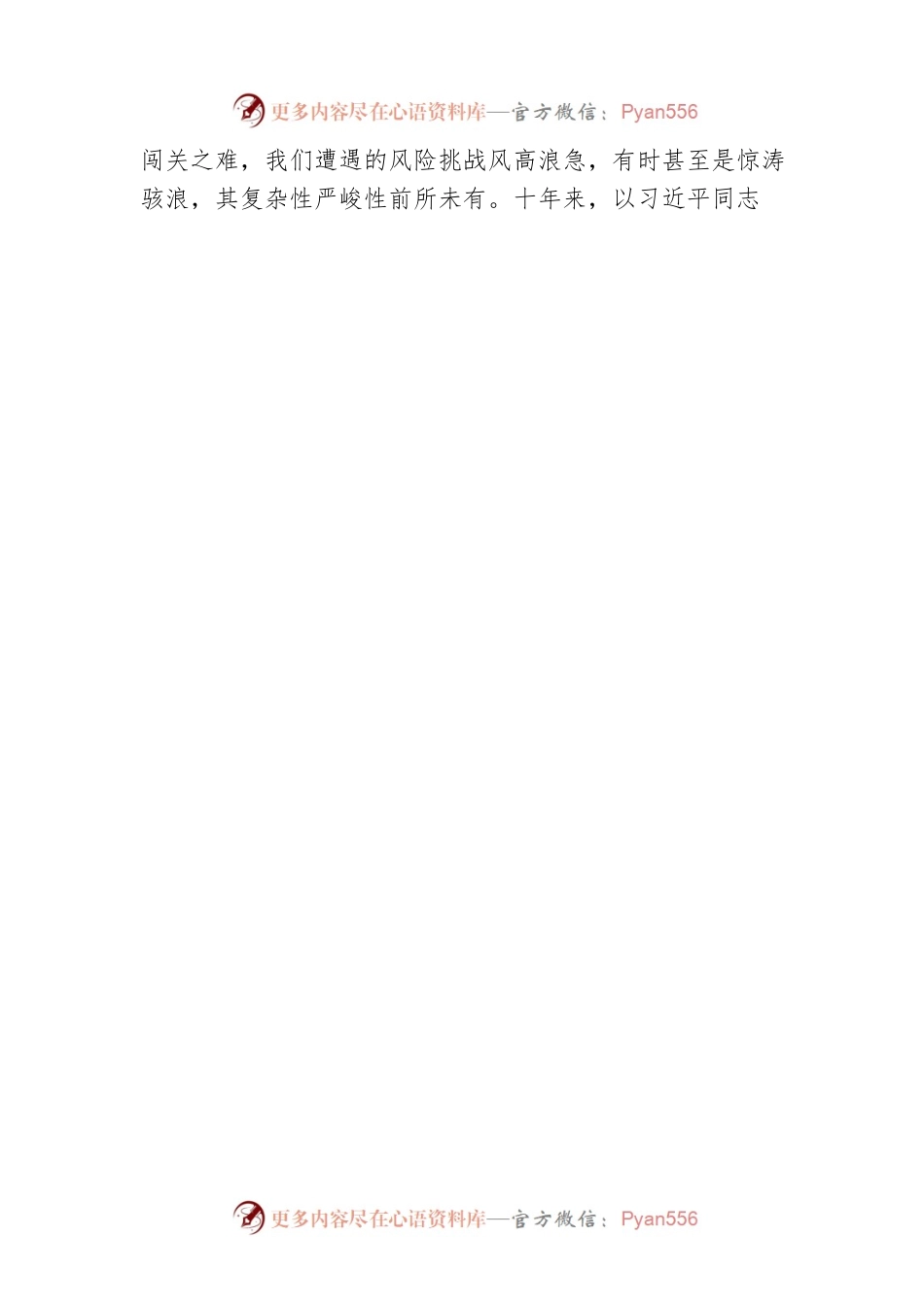 深入学习宣传贯彻党的二十大精神 以新气象新担当新作为推动辽宁全面振兴取得新突破.docx_第2页