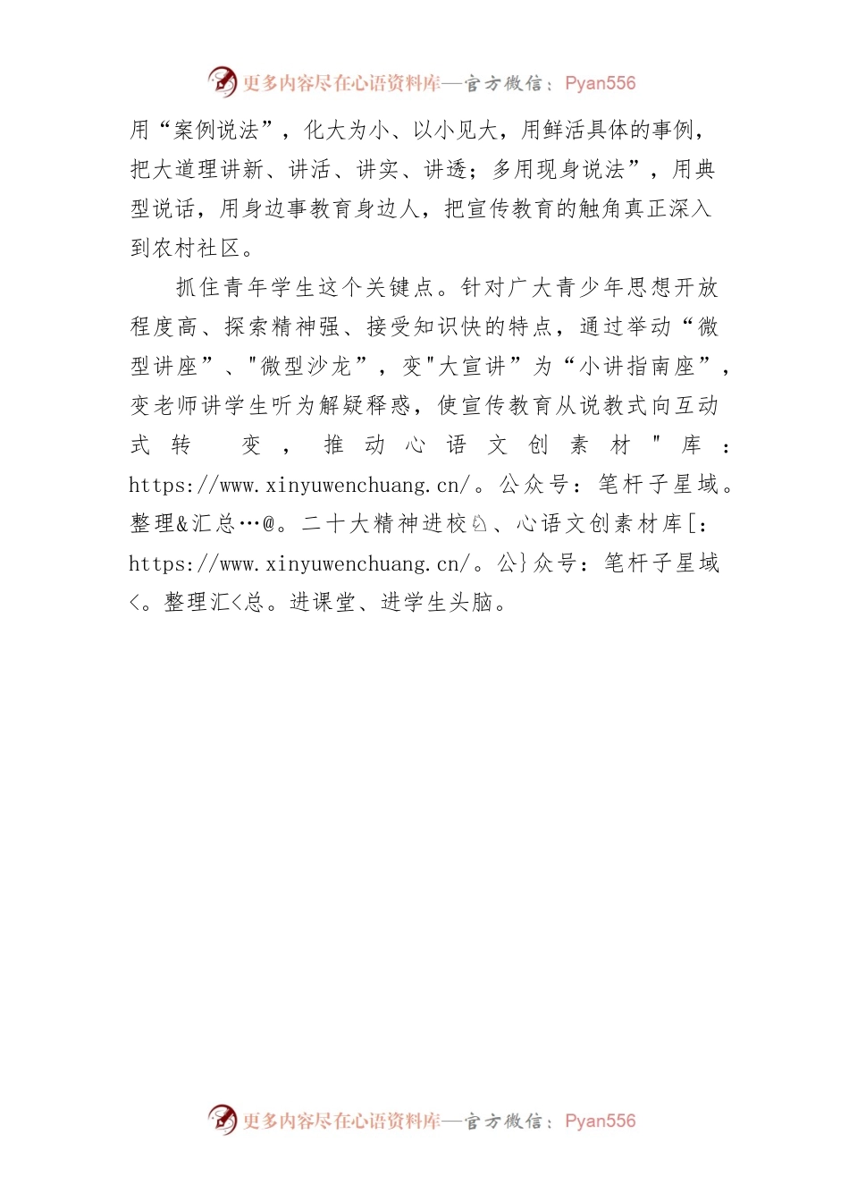 桃源街道报送学习贯彻党的二十大精神的特色做法和积极成效.docx_第2页