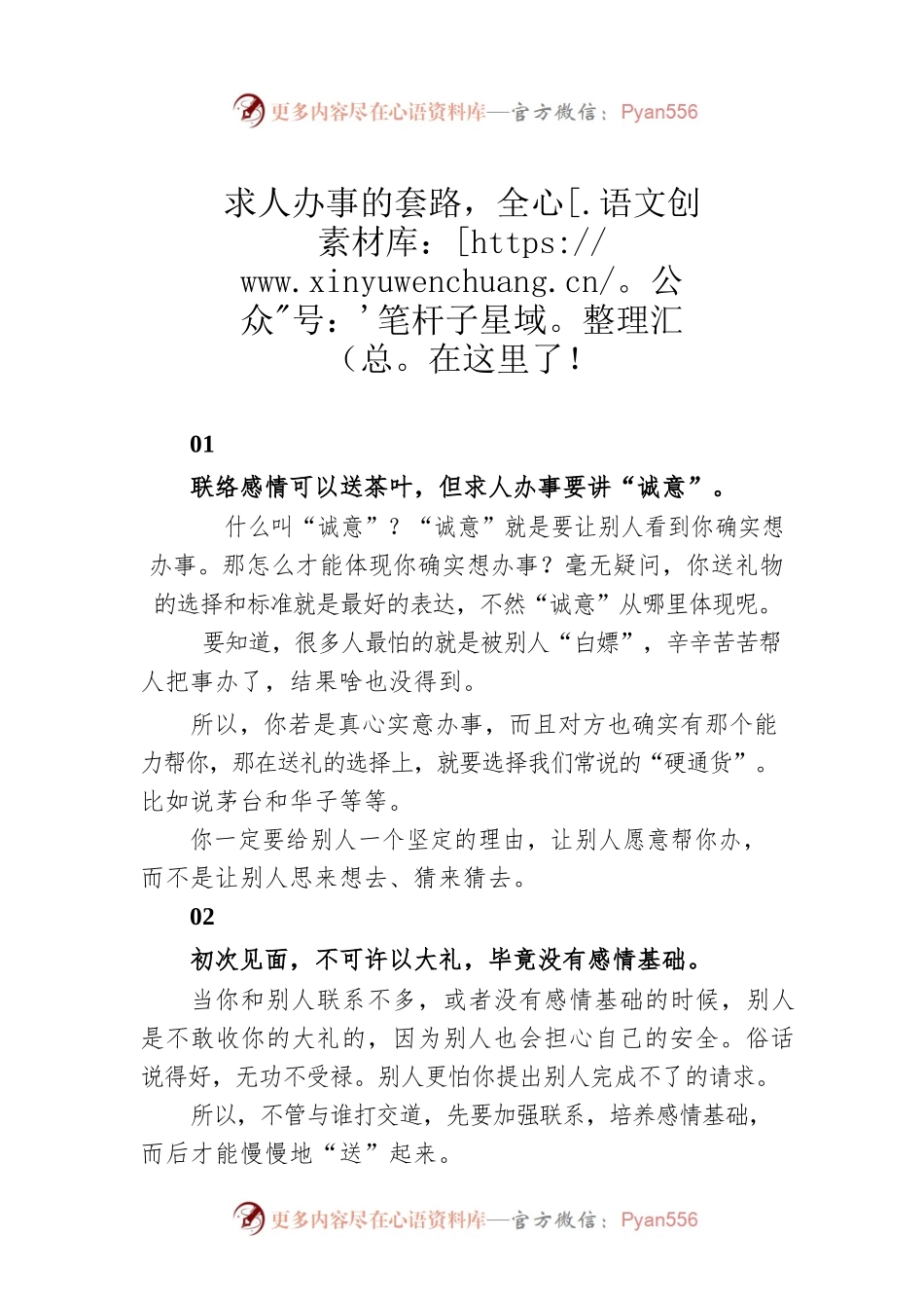 求人办事的套路，全在这里了！.docx_第1页