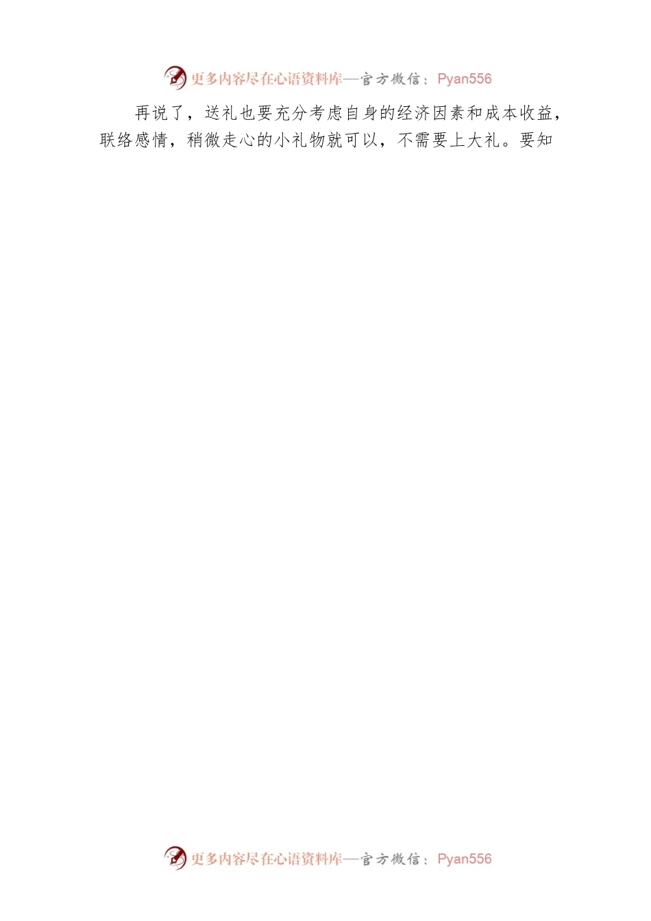 求人办事的套路，全在这里了！.docx_第2页