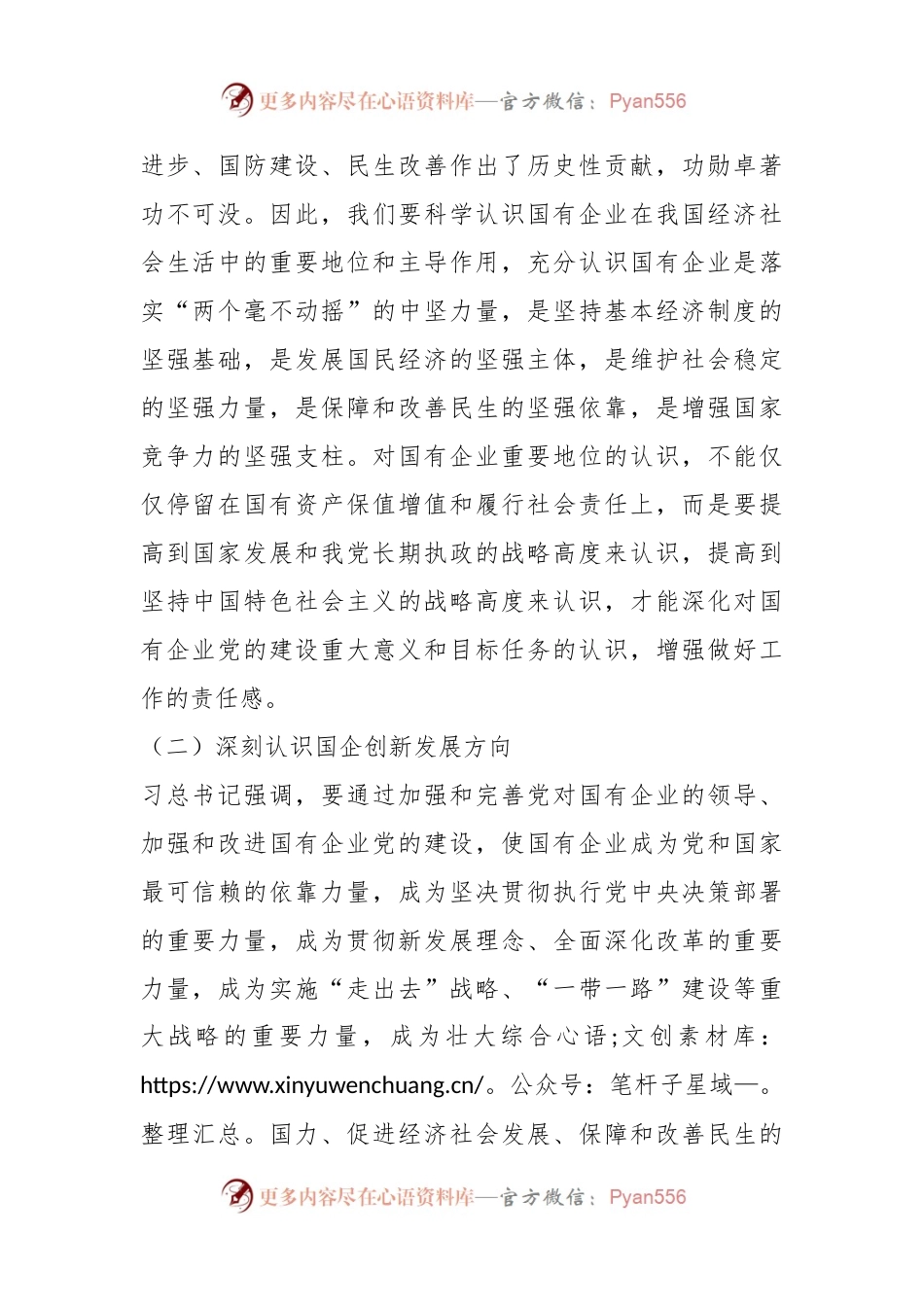 某集团公司党委书记在党委理论学习中心组学习会上的讲话.docx_第2页