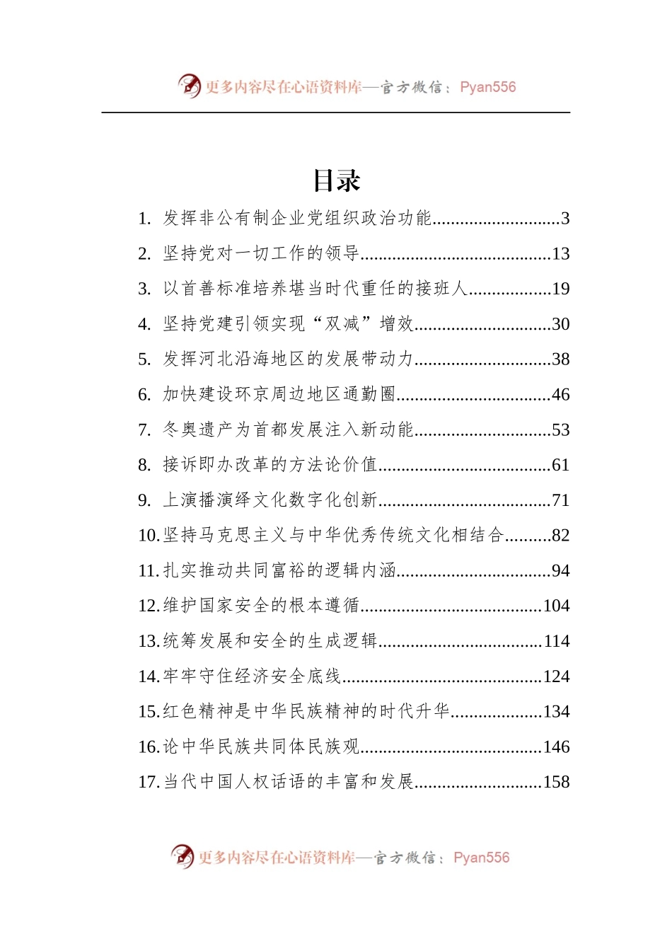 汇编1186-2022年前线文稿-30篇.docx_第1页