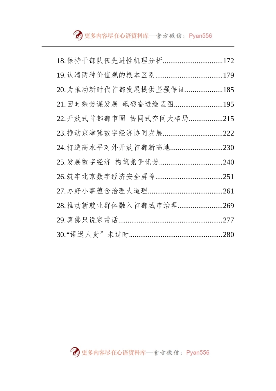 汇编1186-2022年前线文稿-30篇.docx_第2页