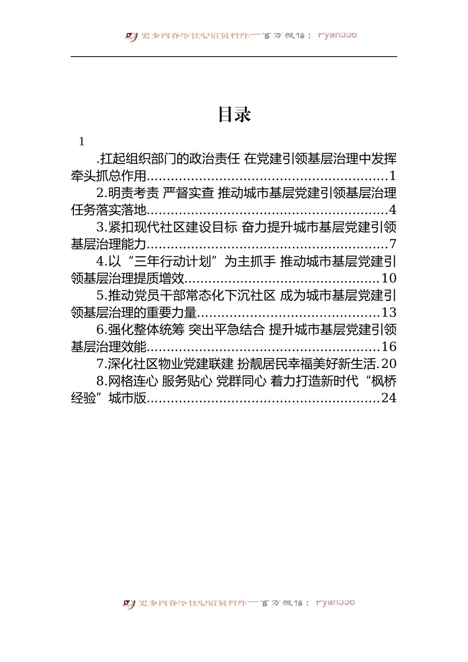 汇编1540-2022年全国城市基层党建工作经验交流座谈会发言8篇）.docx_第1页