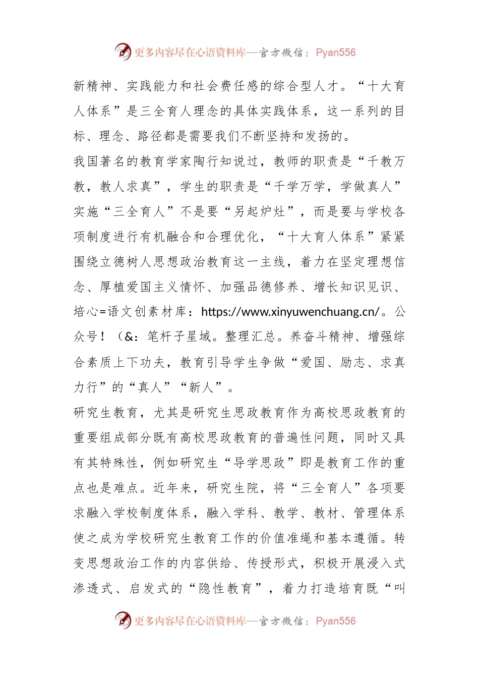 某学院老学工人在“三全育人”工作座谈会上的发言.docx_第2页