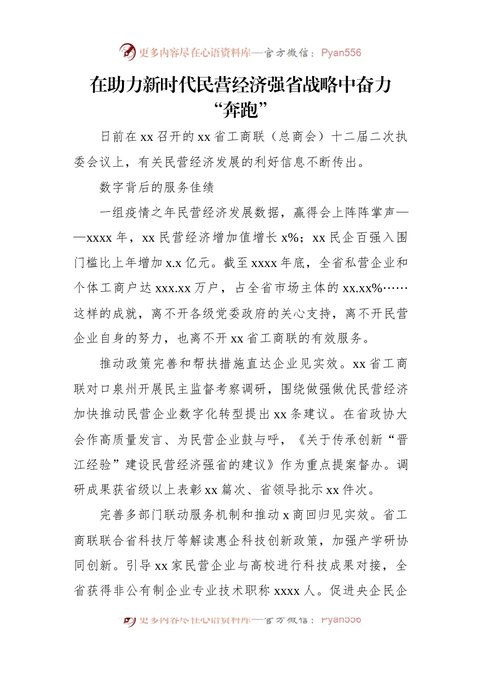 民营经济高质量发展主题材料汇编（5篇）.docx_第2页