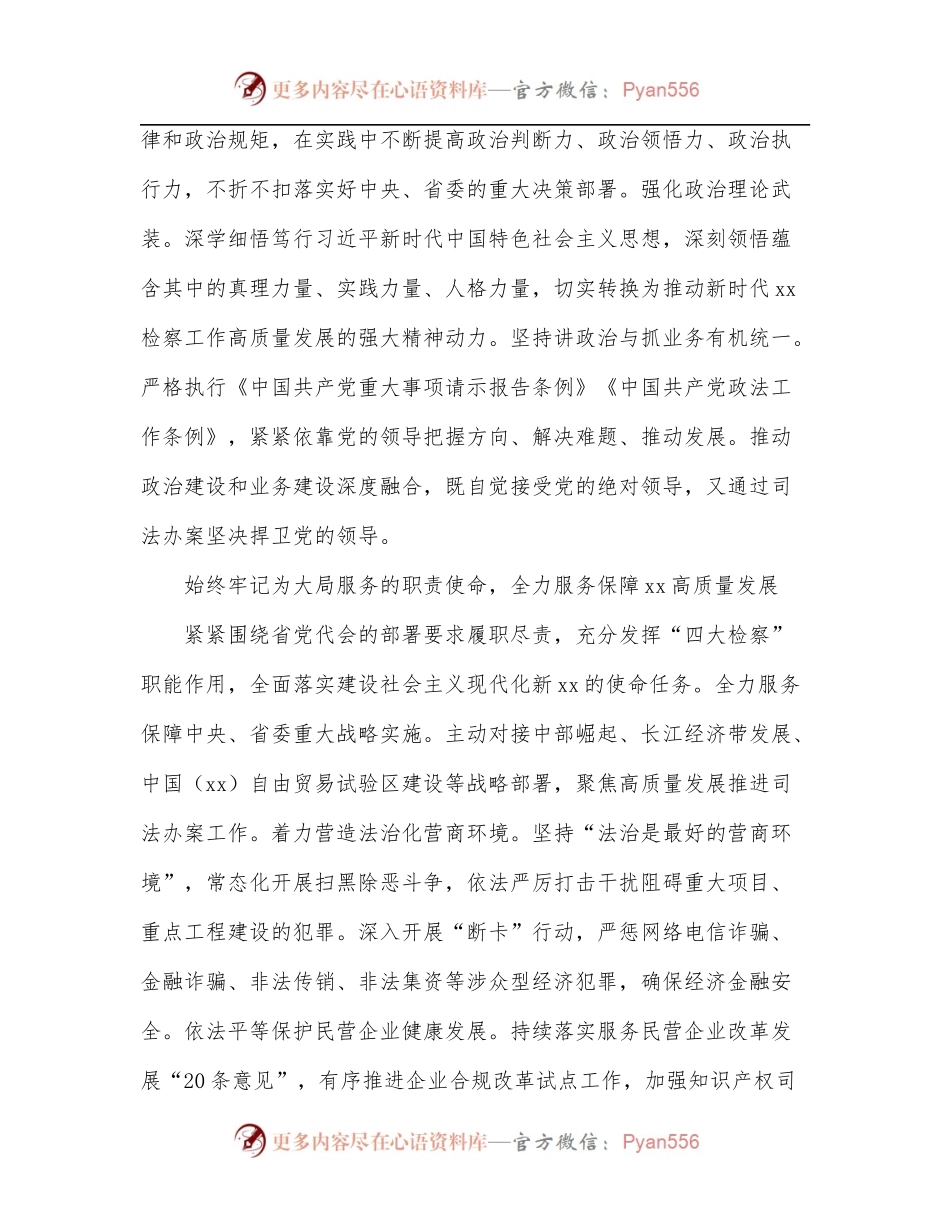 检察院党组理论学习中心组贯彻落实党代会精神情况报告[范文].docx_第2页
