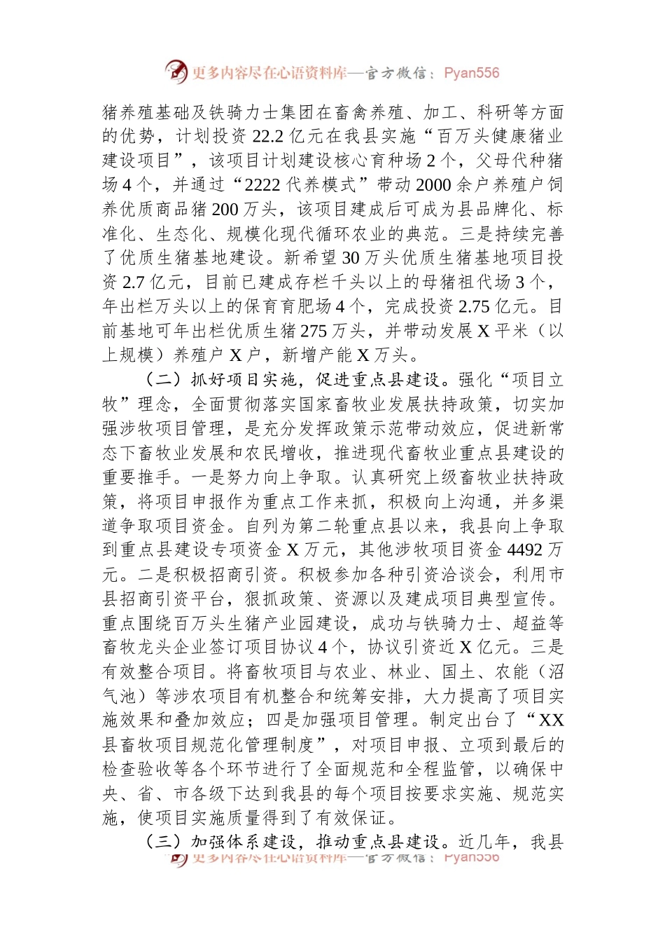 现代畜牧业重点县建设工作汇报.docx_第2页