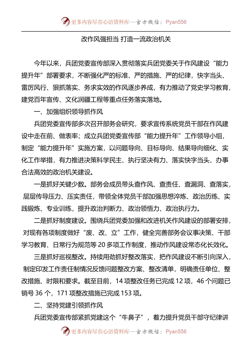汇编1035-2022政治机关建设相关资料-7篇.docx_第2页