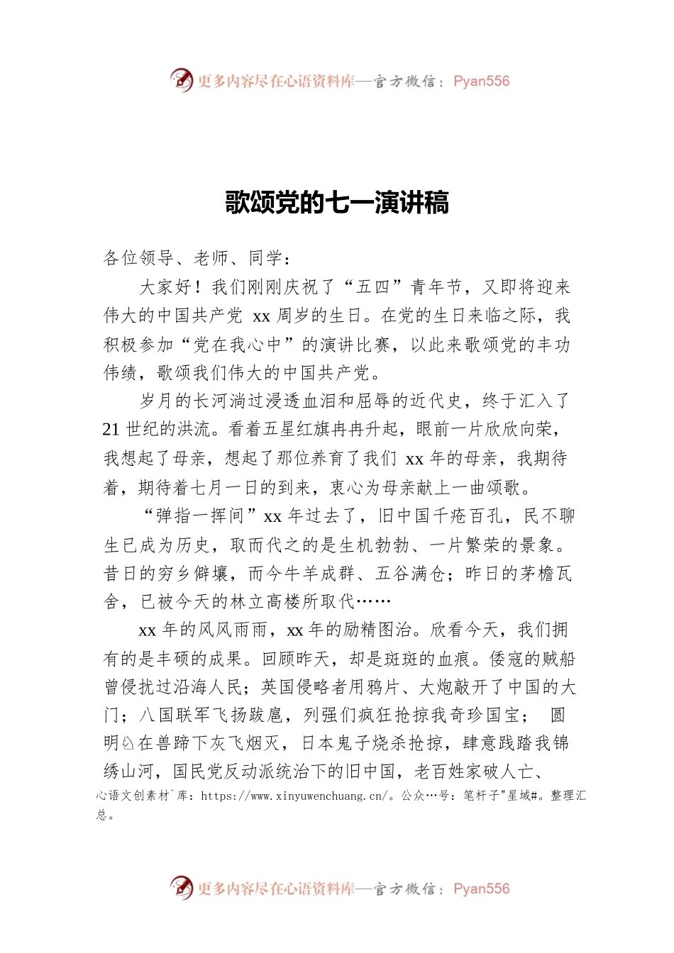 歌颂党的七一演讲稿.docx_第1页