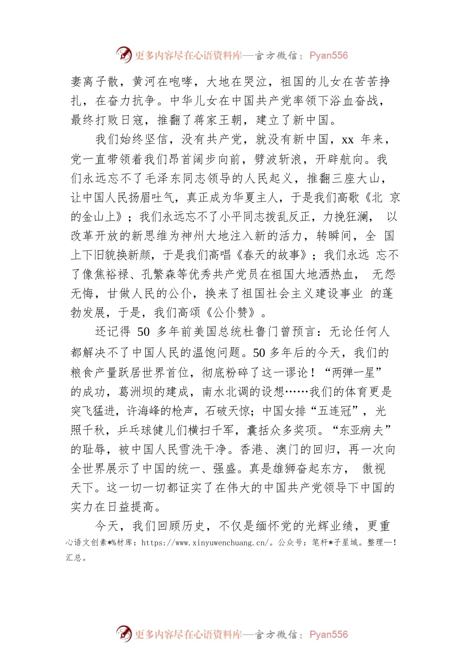歌颂党的七一演讲稿.docx_第2页
