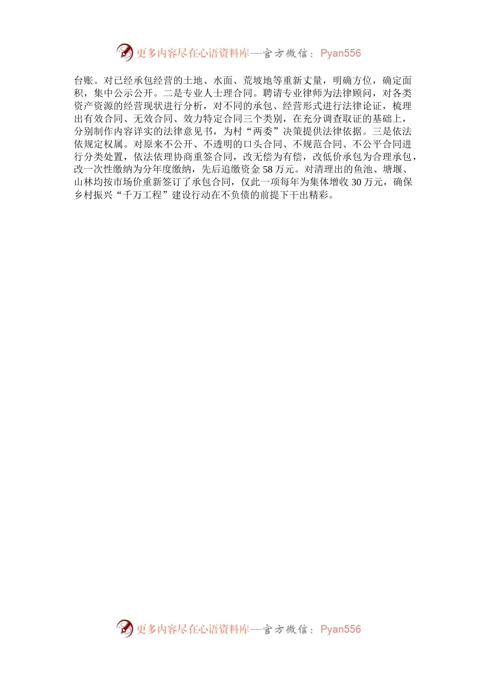 某村在学习“千万工程”经验推进和美乡村建设工作会议上的交流发言.docx_第2页