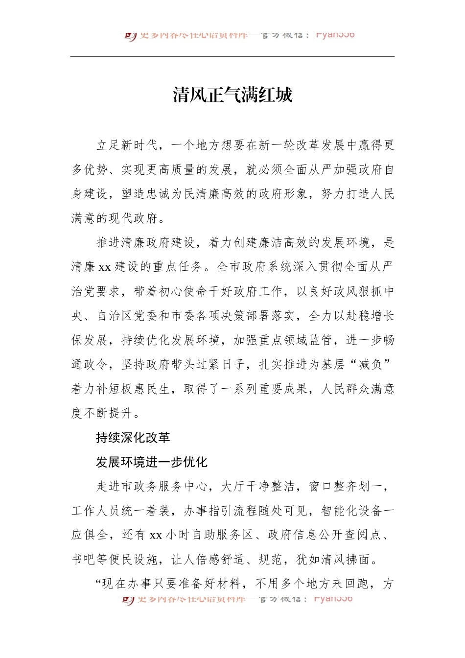 汇编1602-推进清廉xx建设工作先进典型交流材料-7篇.docx_第2页