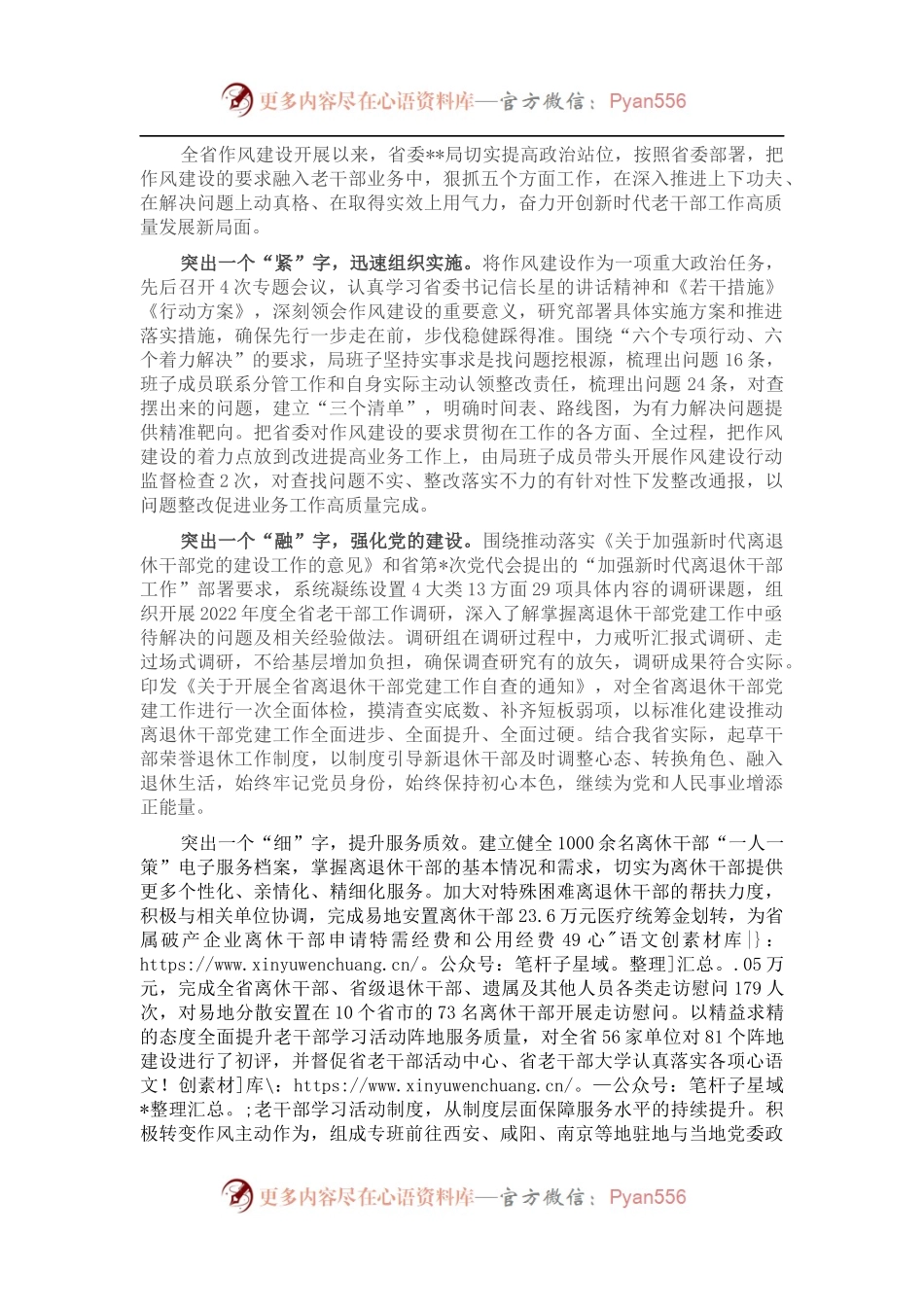 某局机关作风建设工作总结.docx_第1页