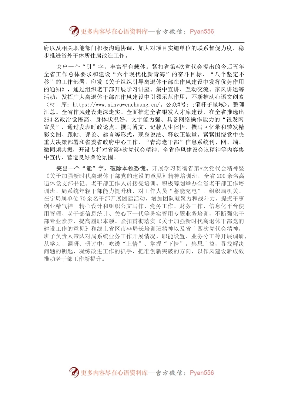 某局机关作风建设工作总结.docx_第2页