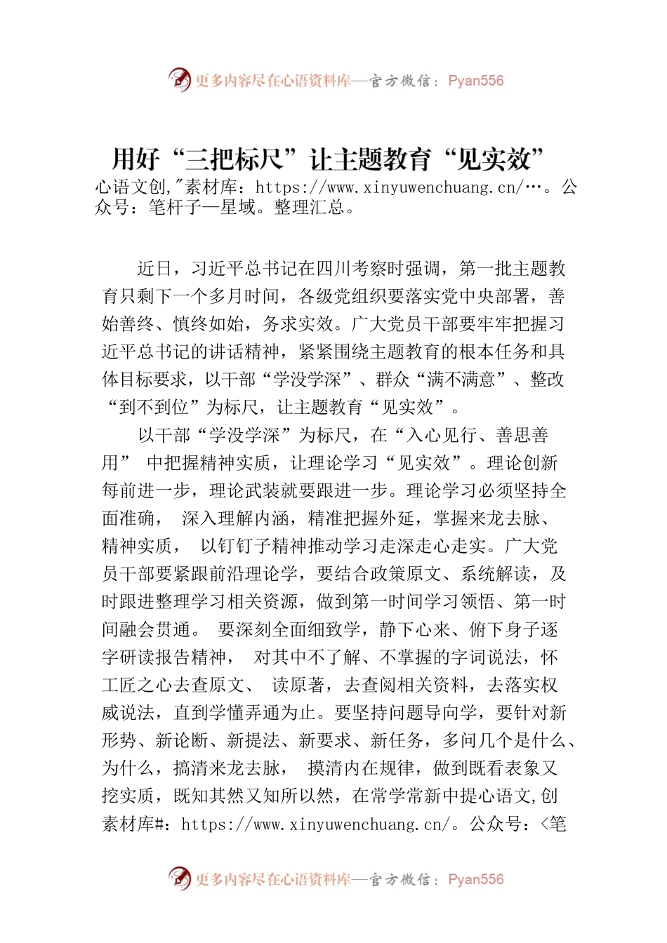 用好“三把标尺”让主题教育“见实效”.docx_第1页