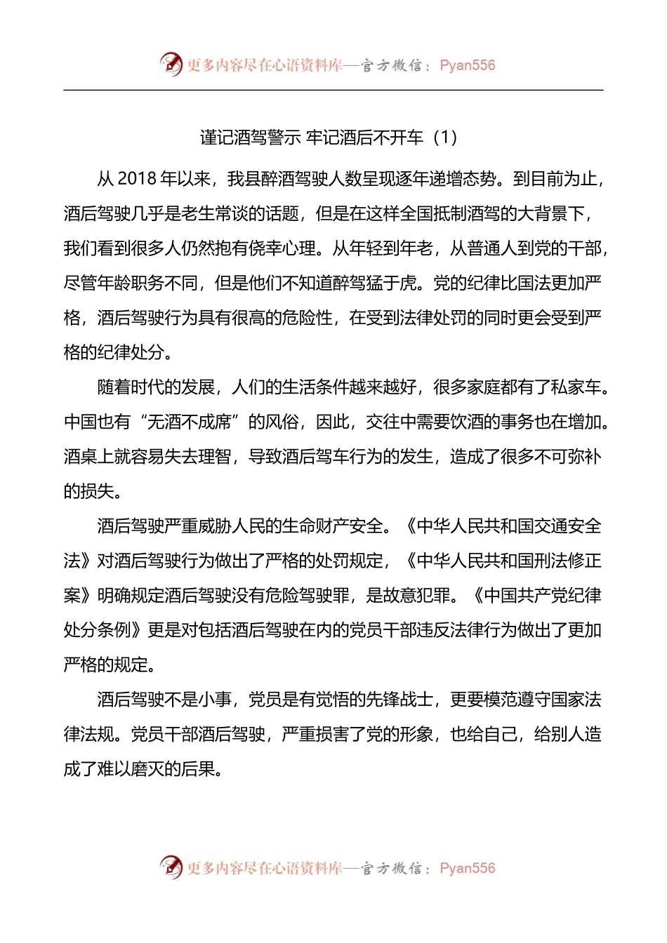 汇编820-杜绝酒驾醉驾警示教育学习心得体会-6篇.docx_第1页