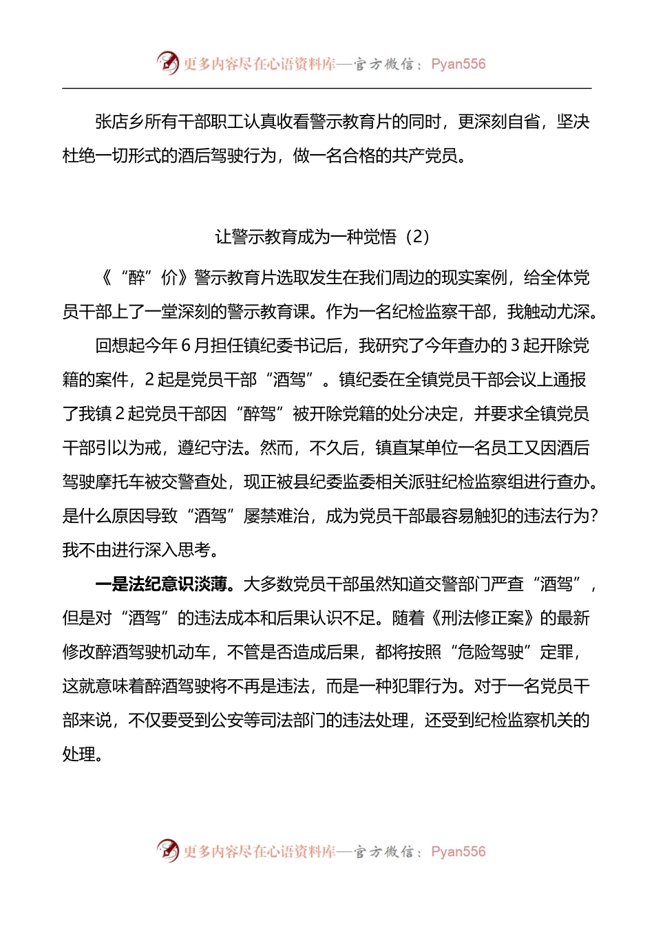 汇编820-杜绝酒驾醉驾警示教育学习心得体会-6篇.docx_第2页
