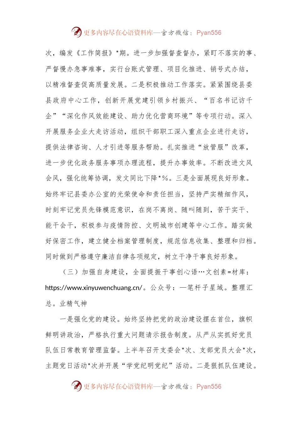 某县2024年上半年党建工作汇报.docx_第2页