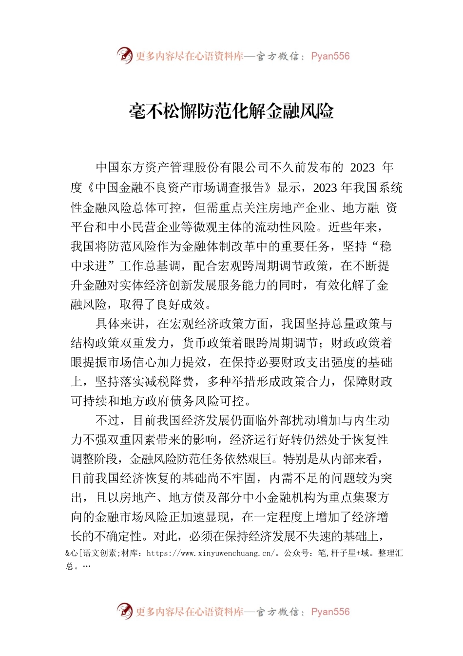 毫不松懈防范化解金融风险.docx_第1页