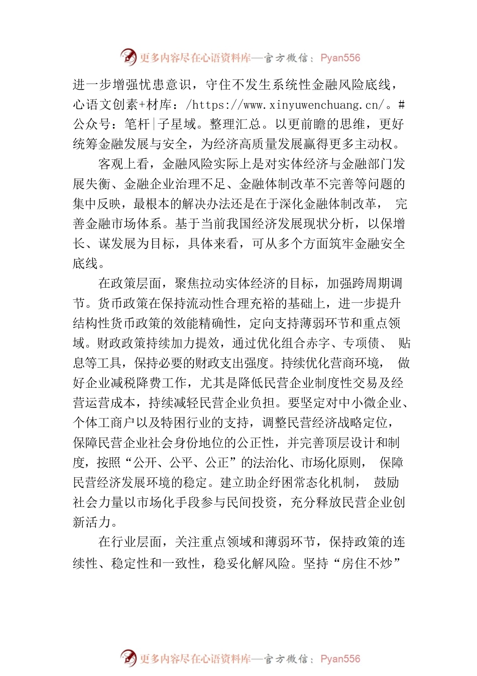 毫不松懈防范化解金融风险.docx_第2页