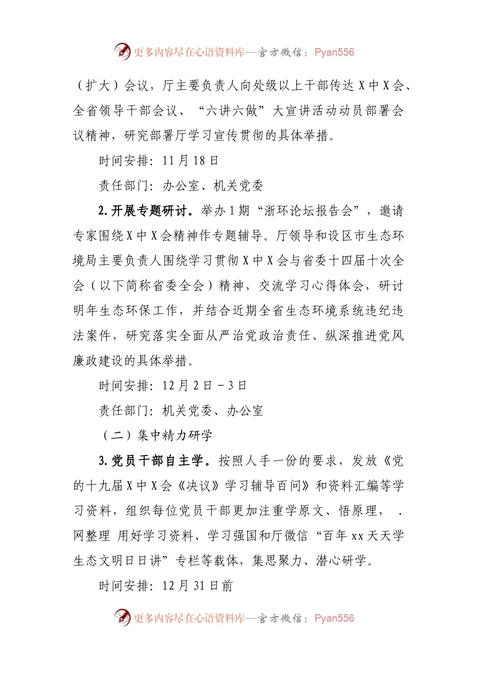 深入学习宣传贯彻党的十九届X中X会精神实施方案.docx_第2页