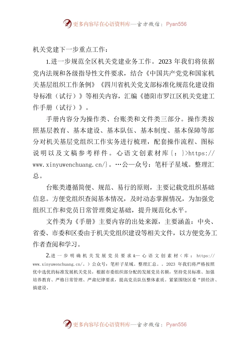 机关党建下一步重点工作.docx_第1页