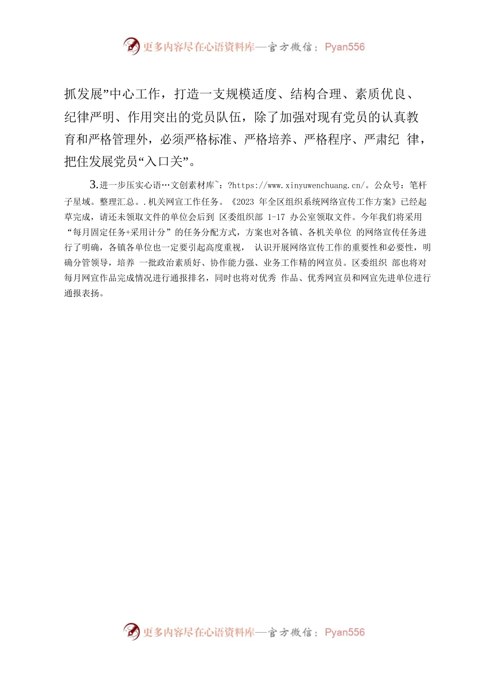 机关党建下一步重点工作.docx_第2页