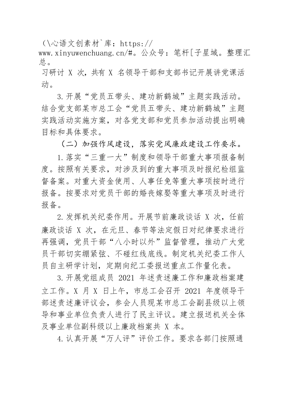 机关党委2022年上半年工作总结.docx_第2页