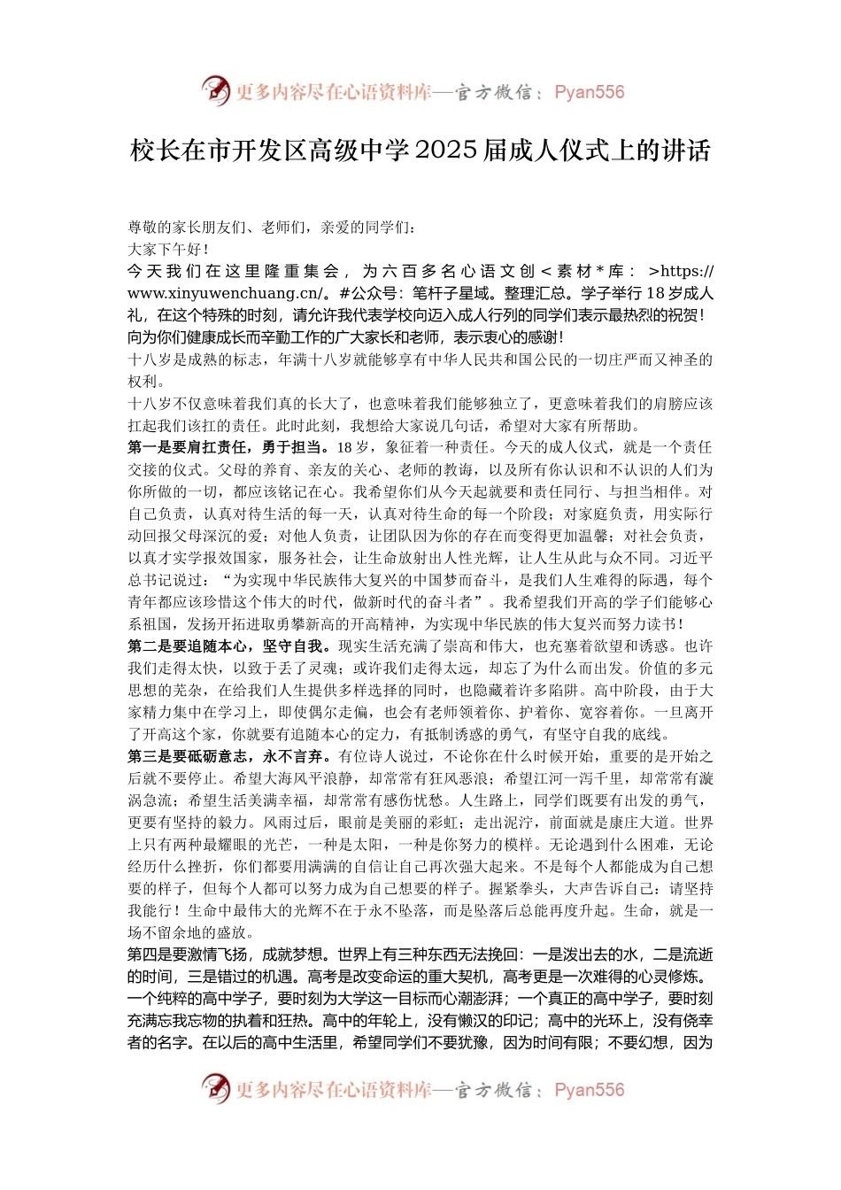 校长在市开发区高级中学2025届成人仪式上的讲话.docx_第1页