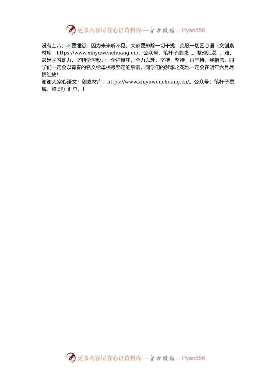 校长在市开发区高级中学2025届成人仪式上的讲话.docx_第2页