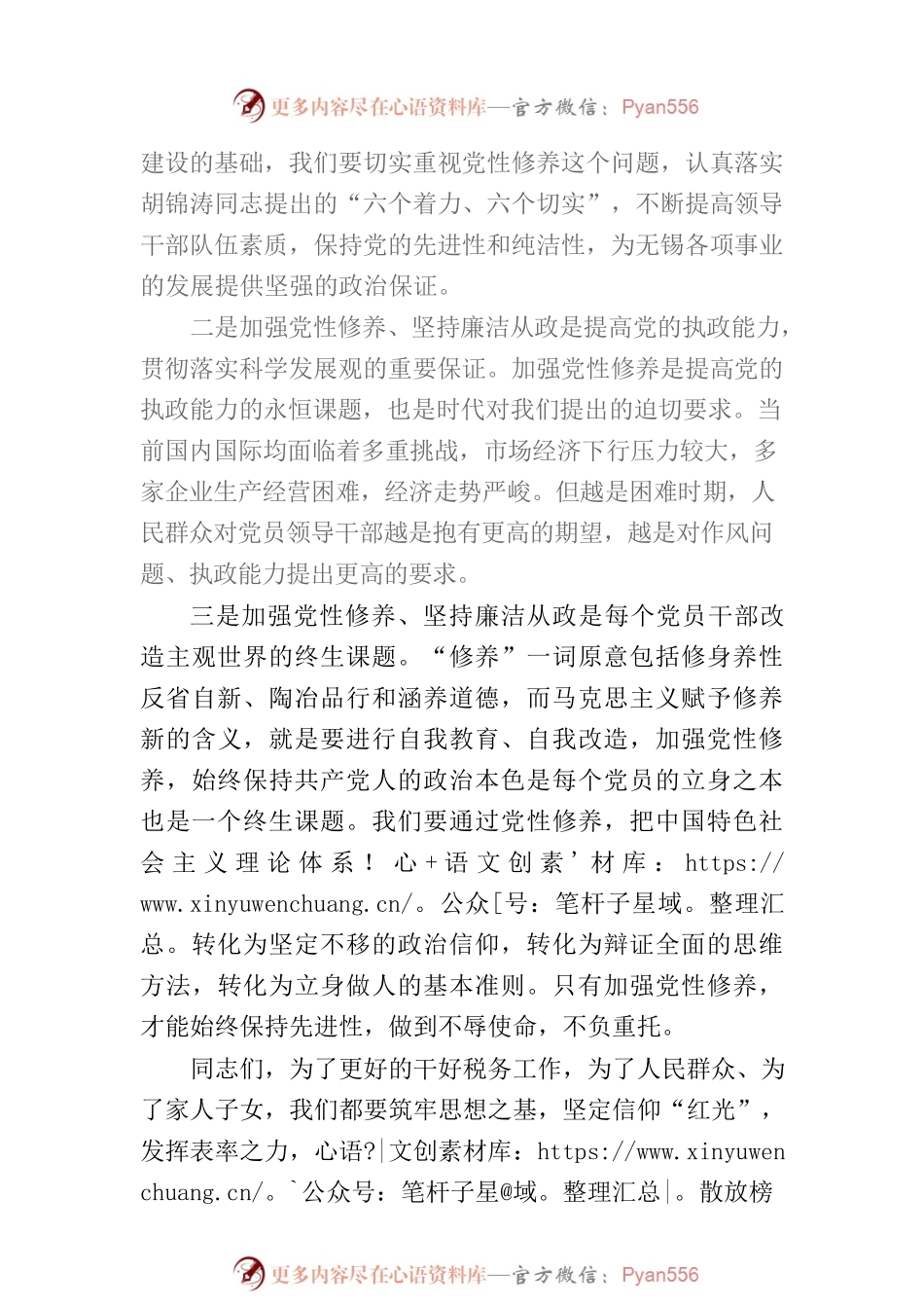 清风扬正气 廉洁守初心.docx_第2页
