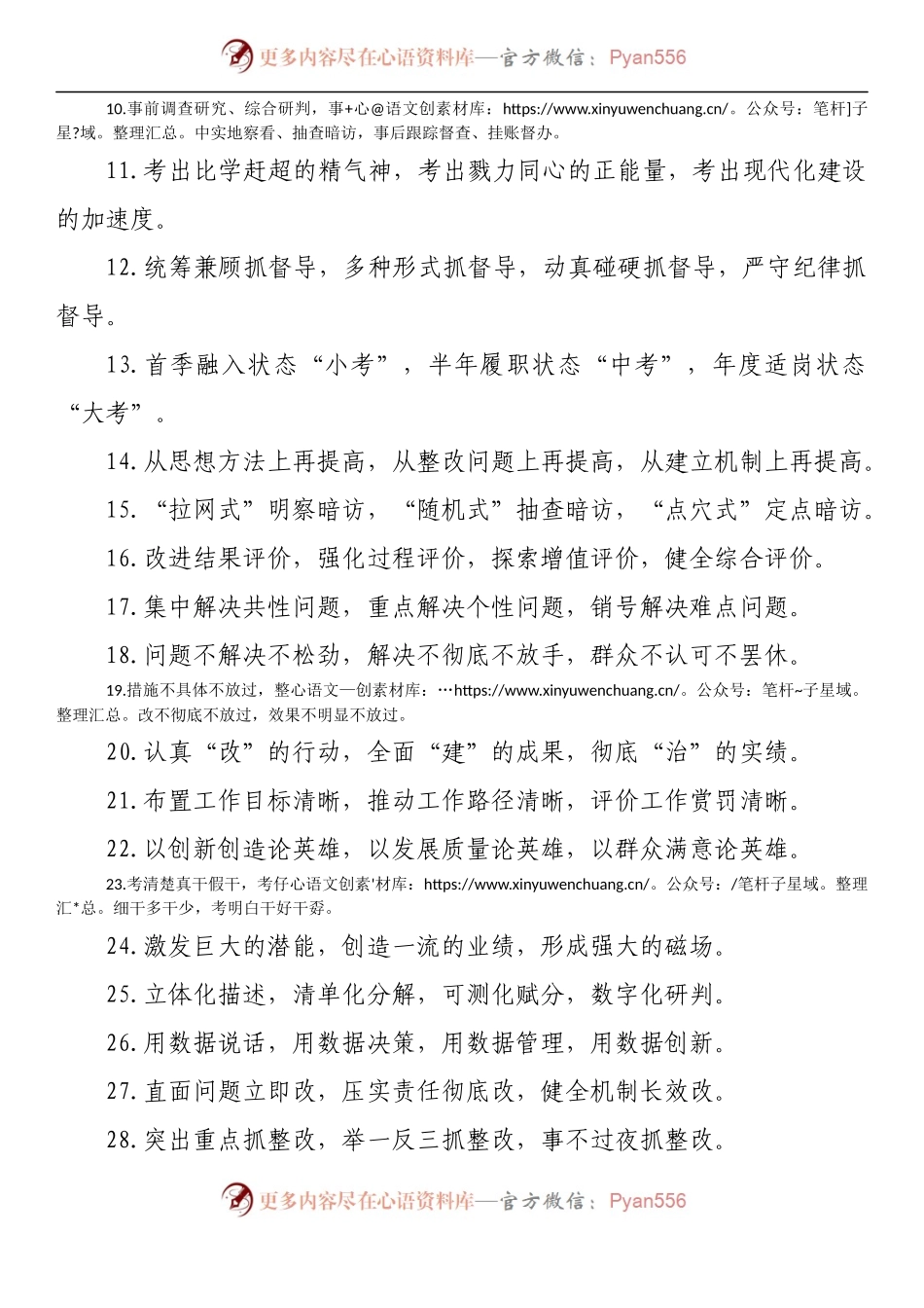 汇编1498-督查考核类排比句-40例.docx_第2页