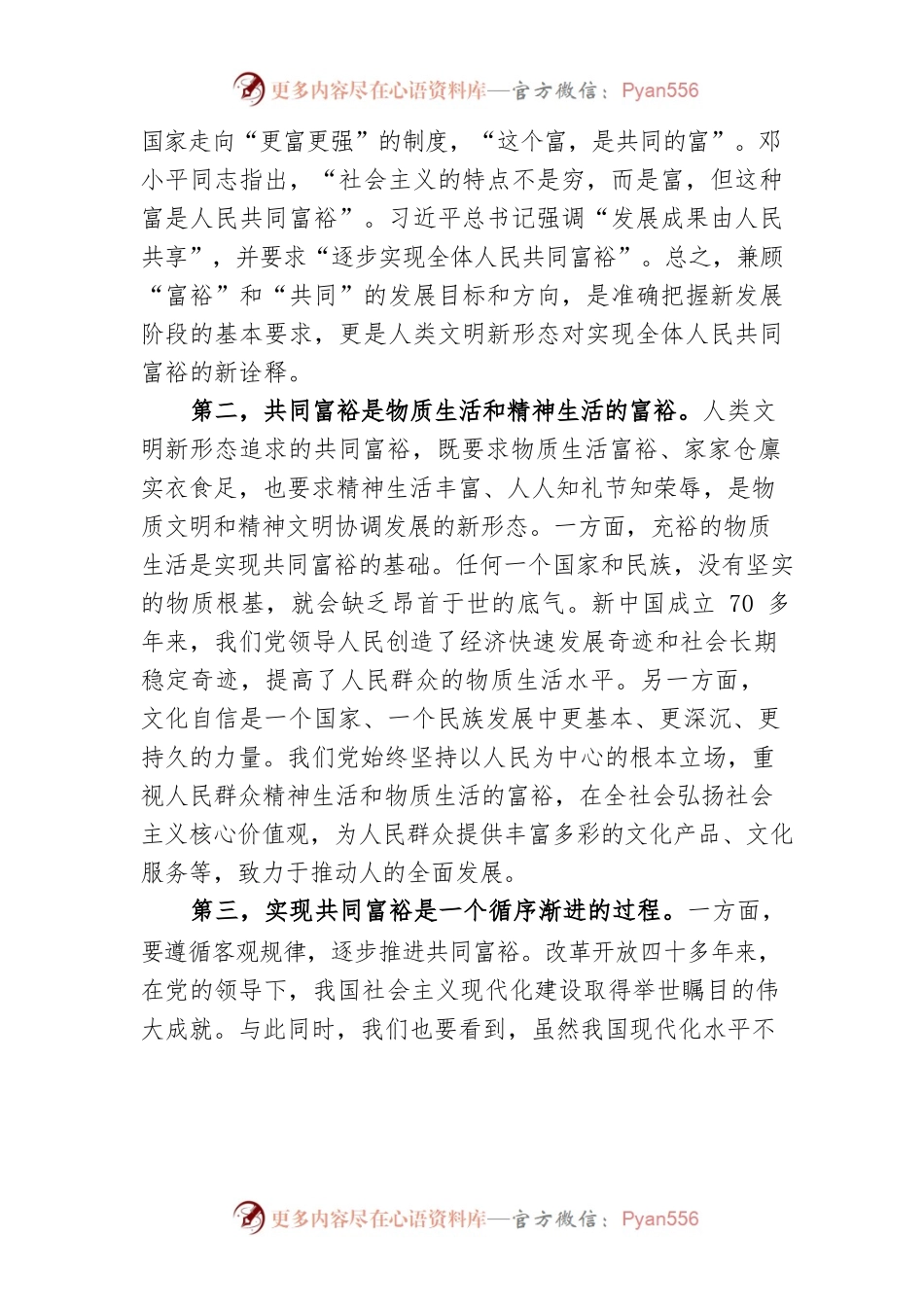 深刻把握人类文明新形态的丰富内涵.docx_第2页