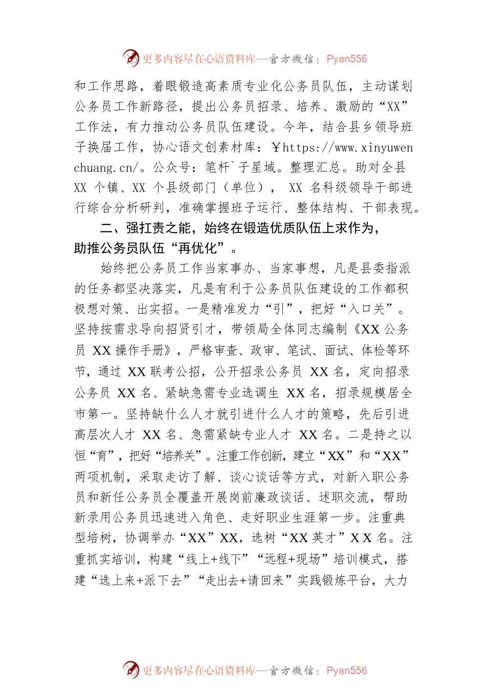 某县人事局书记年度公务员工作述职报告.docx_第2页