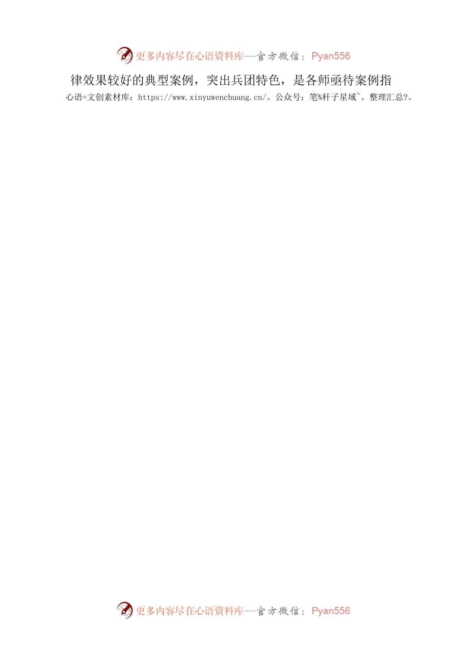 检察分院开展学习“四大检察”典型案例系列活动.docx_第2页