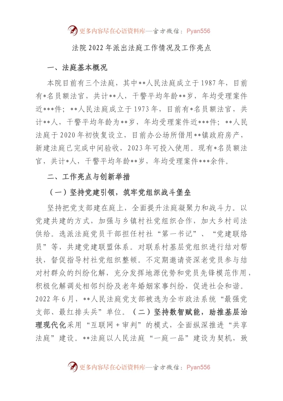 法院2022年派出法庭工作情况及工作亮点.docx_第1页