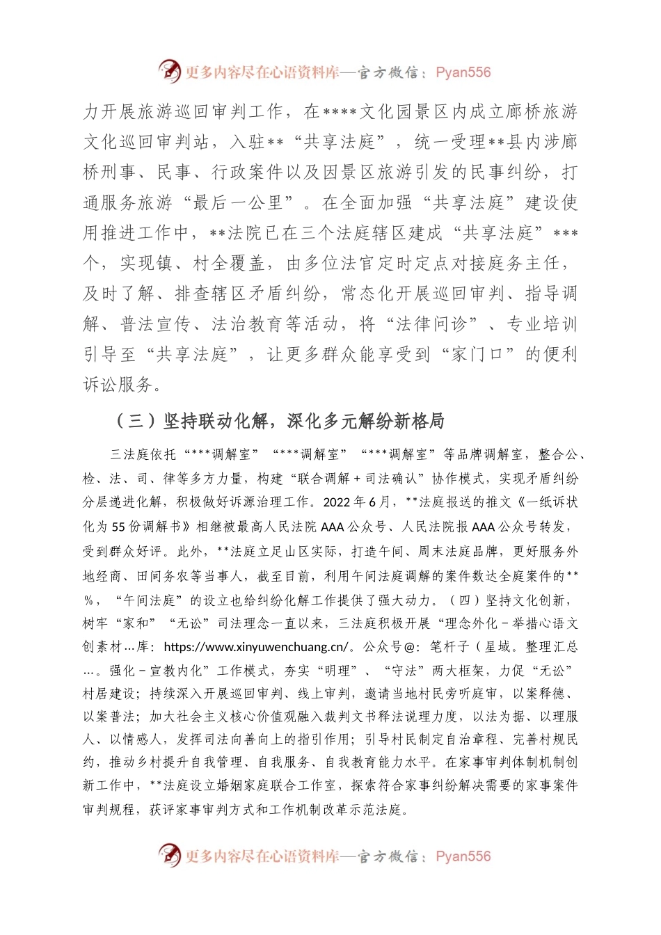 法院2022年派出法庭工作情况及工作亮点.docx_第2页