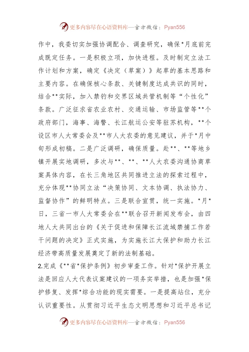 本年度人大常委会农业和农村工作委员会年工作总结.docx_第2页