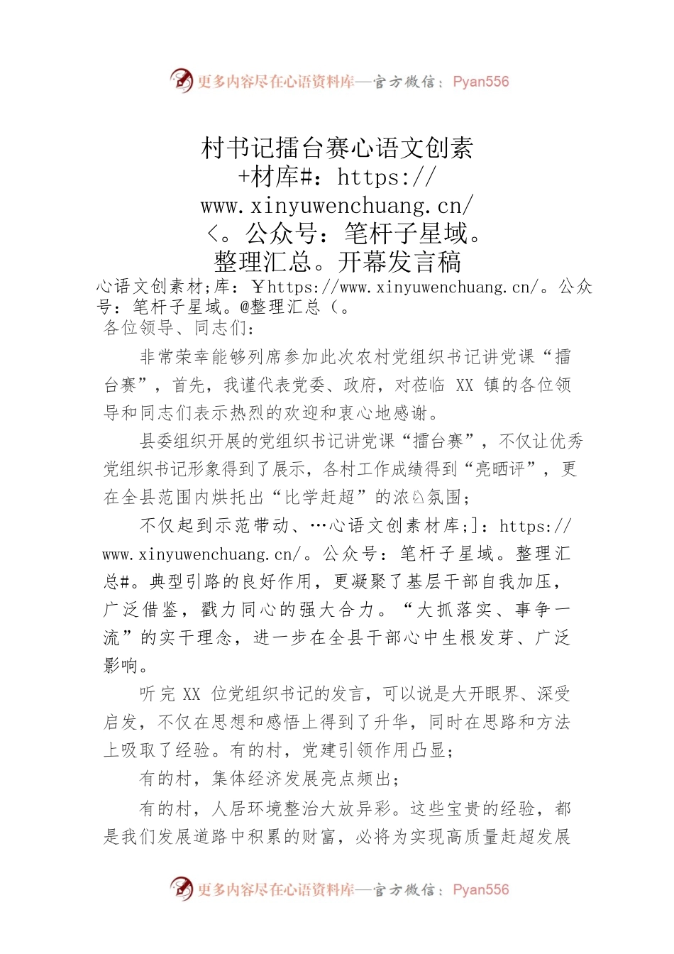 村书记擂台赛开幕发言稿.docx_第1页