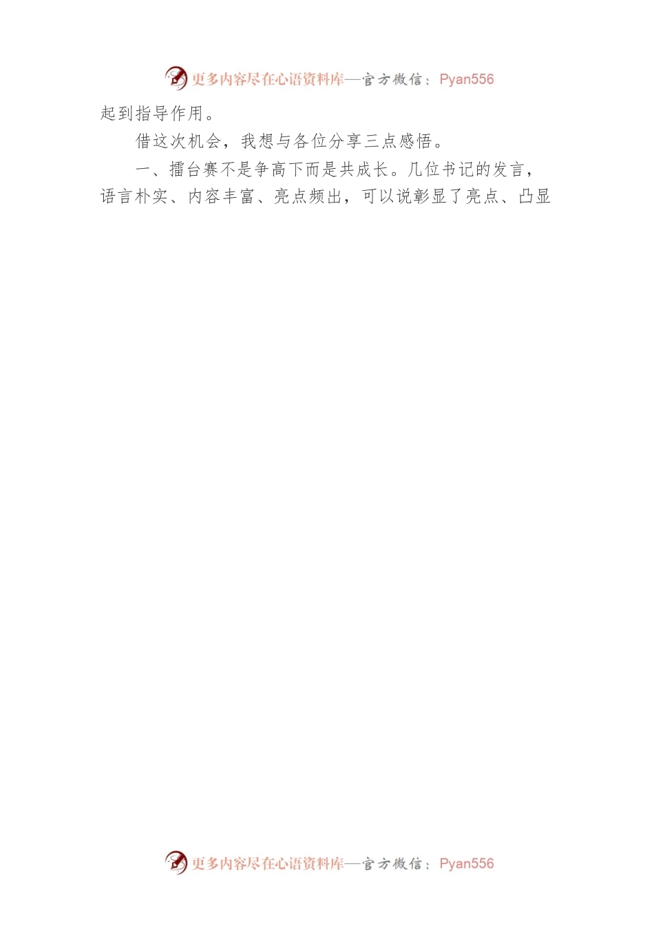 村书记擂台赛开幕发言稿.docx_第2页