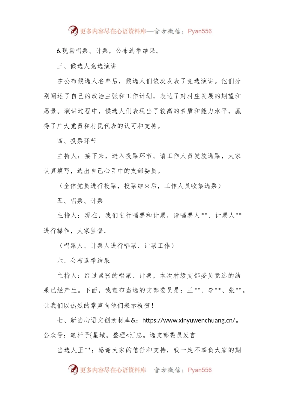 村级竞选支部委员会议记录（模版）.docx_第2页