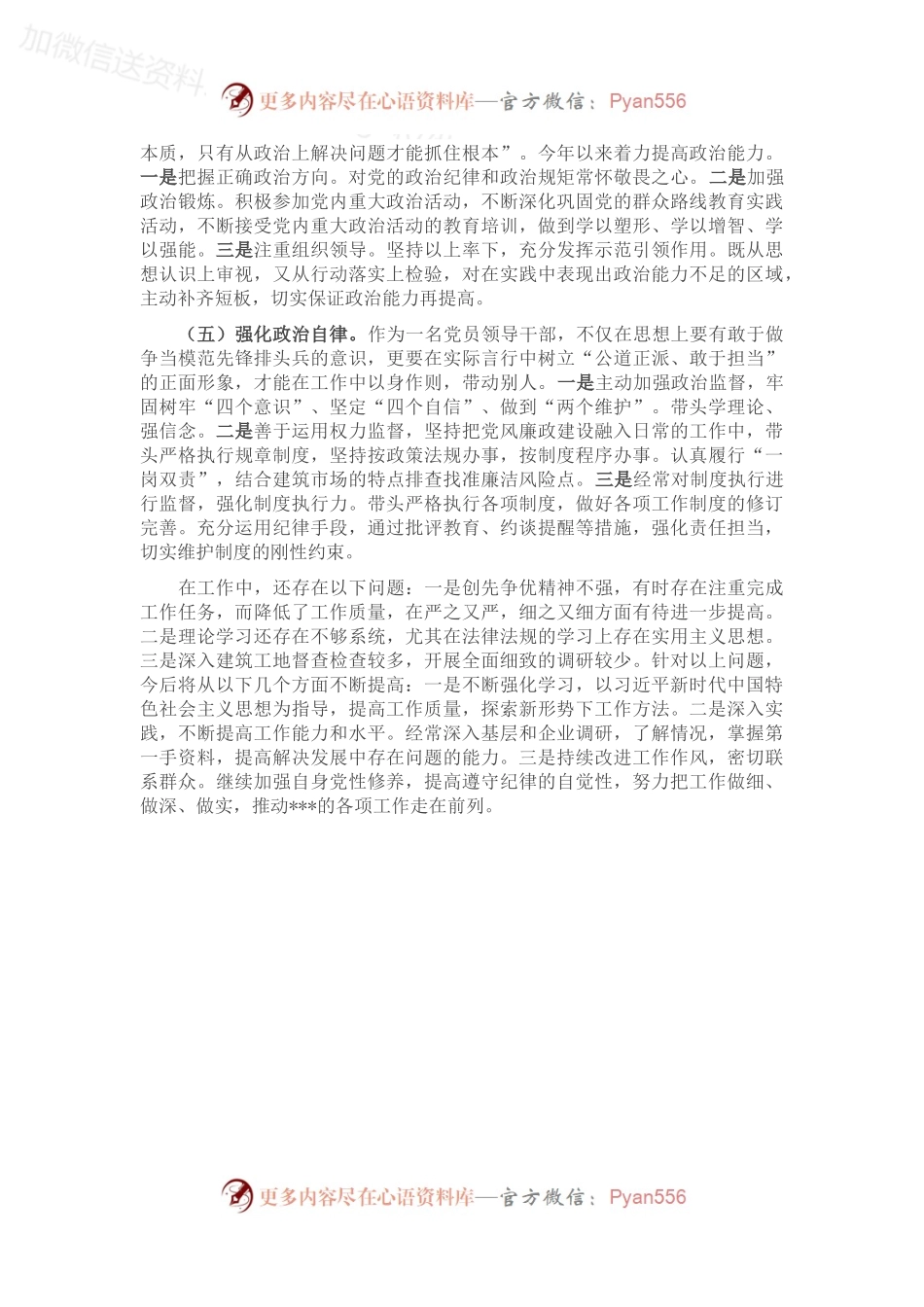 某局长2022年度政治素质自评材料.docx_第2页