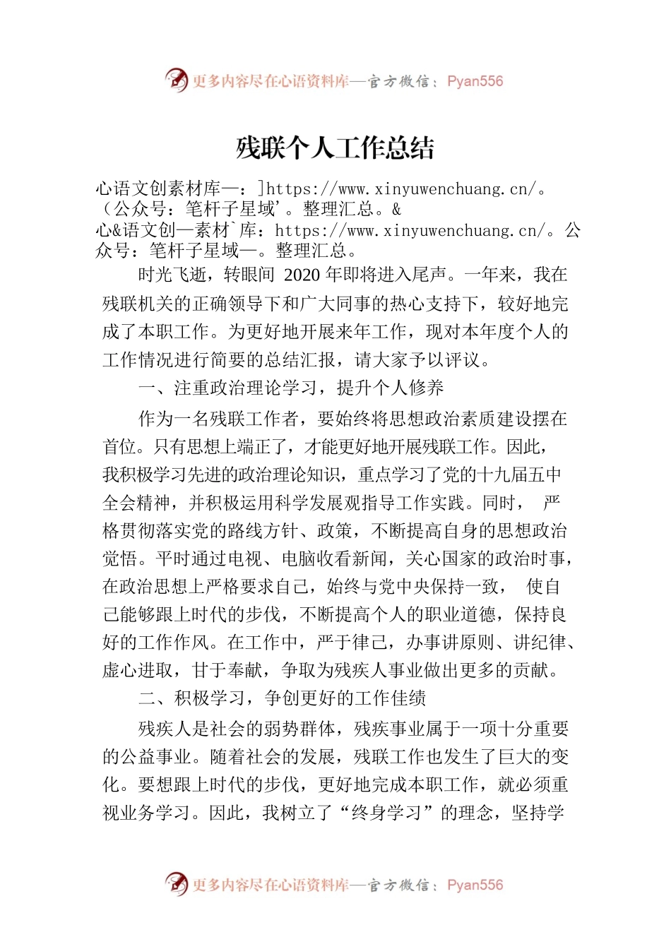残联个人工作总结.docx_第1页