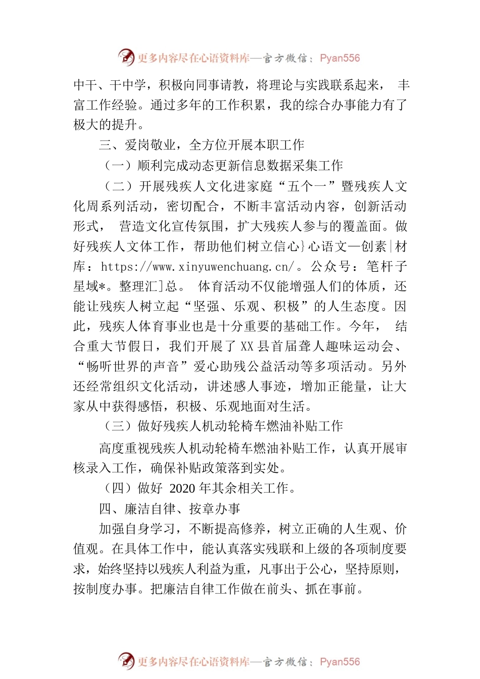 残联个人工作总结.docx_第2页