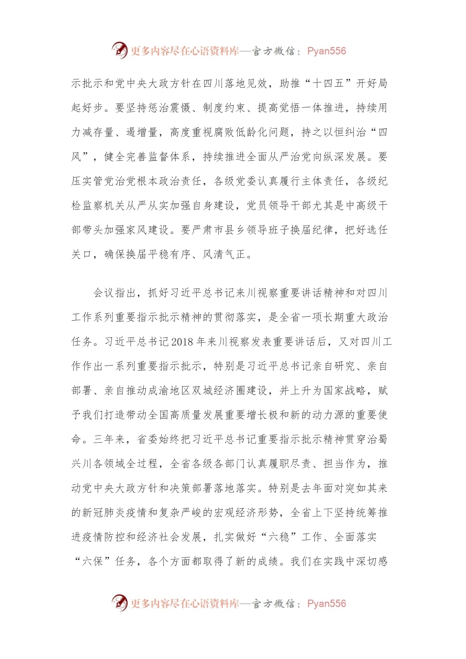 深入贯彻落实习近平总书记来川视察重要讲话精神和对四川工作系列重要指示批示精神情况的汇报.docx_第2页