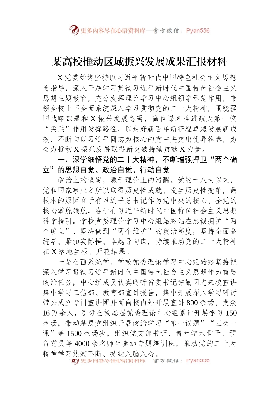 某高校推动区域振兴发展成果汇报材料.docx_第1页