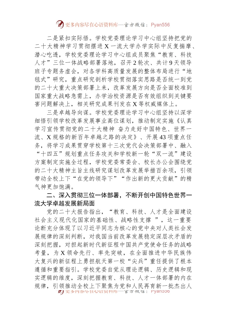 某高校推动区域振兴发展成果汇报材料.docx_第2页
