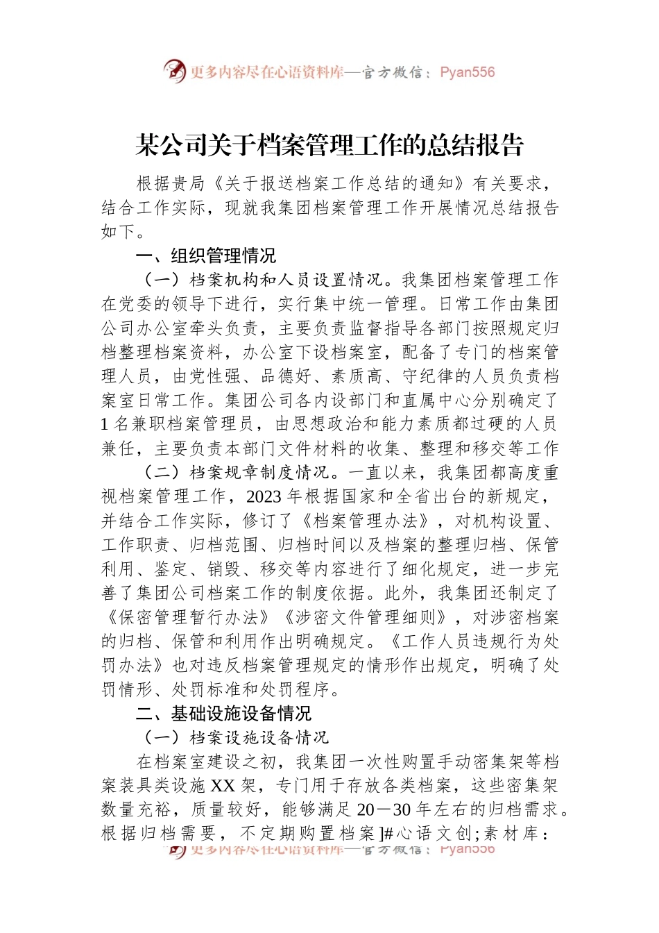 某公司关于档案管理工作的总结报告.docx_第1页